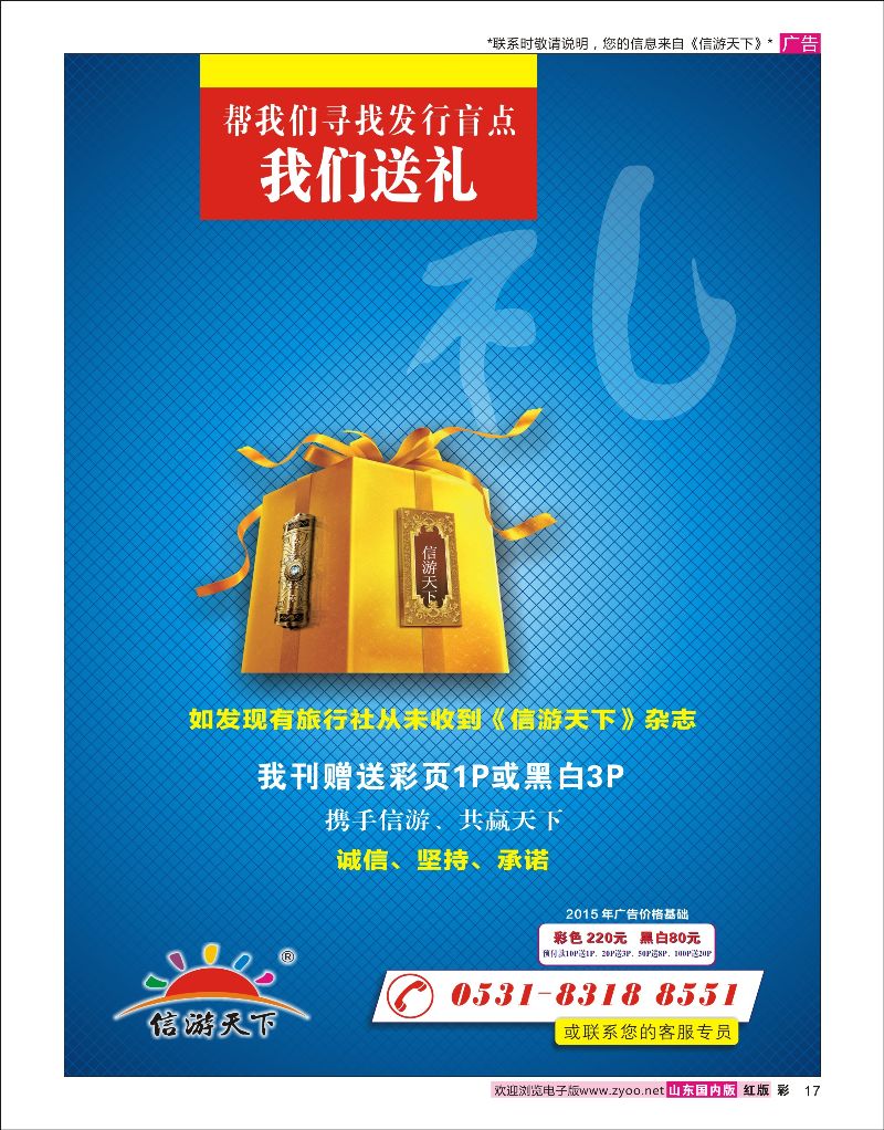 彩17 信游寻求发行盲点   信游专版