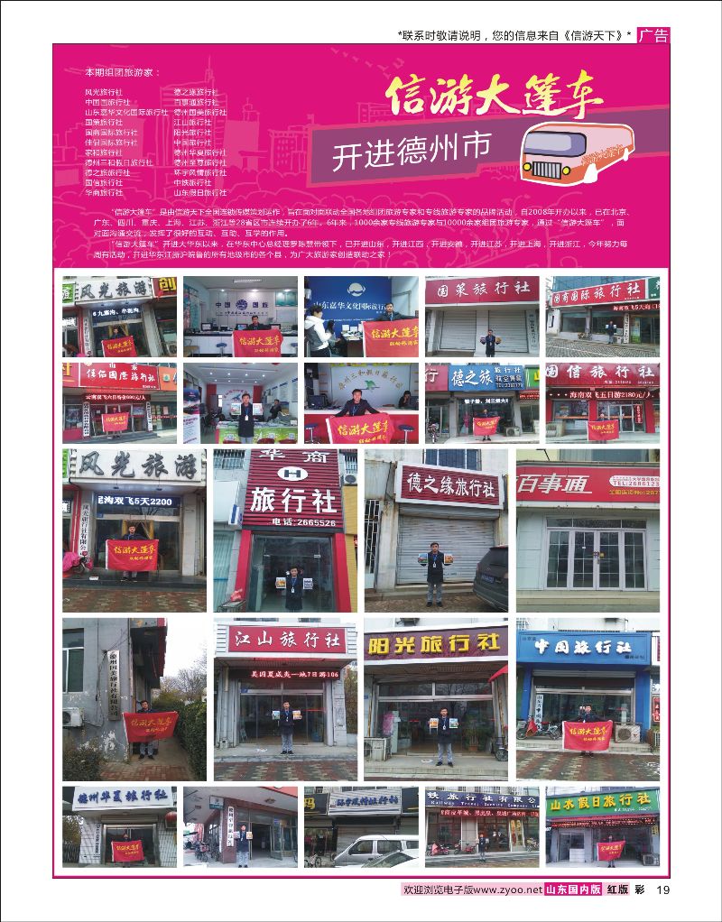 彩19 山东《信游天下》大篷车走进 德州  信游专版