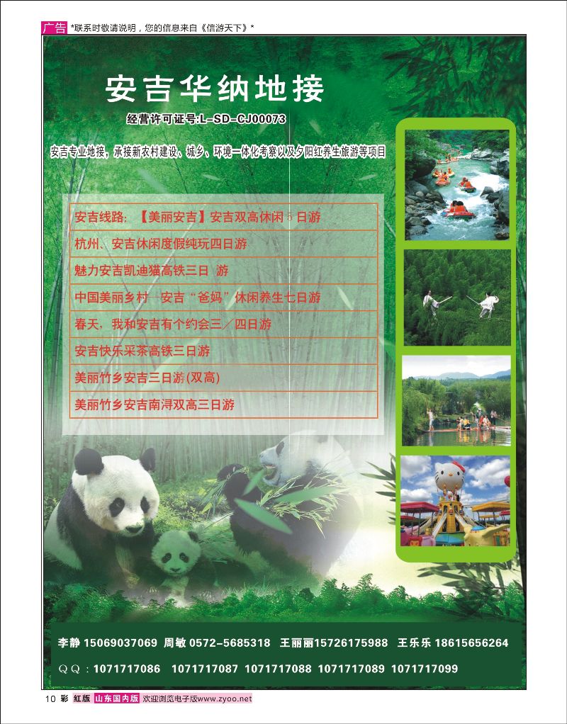 10山东华纳国旅平阴分公司●安吉