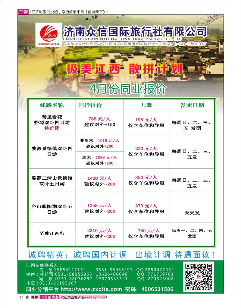彩14 众信旅游-江西专线  海南专线