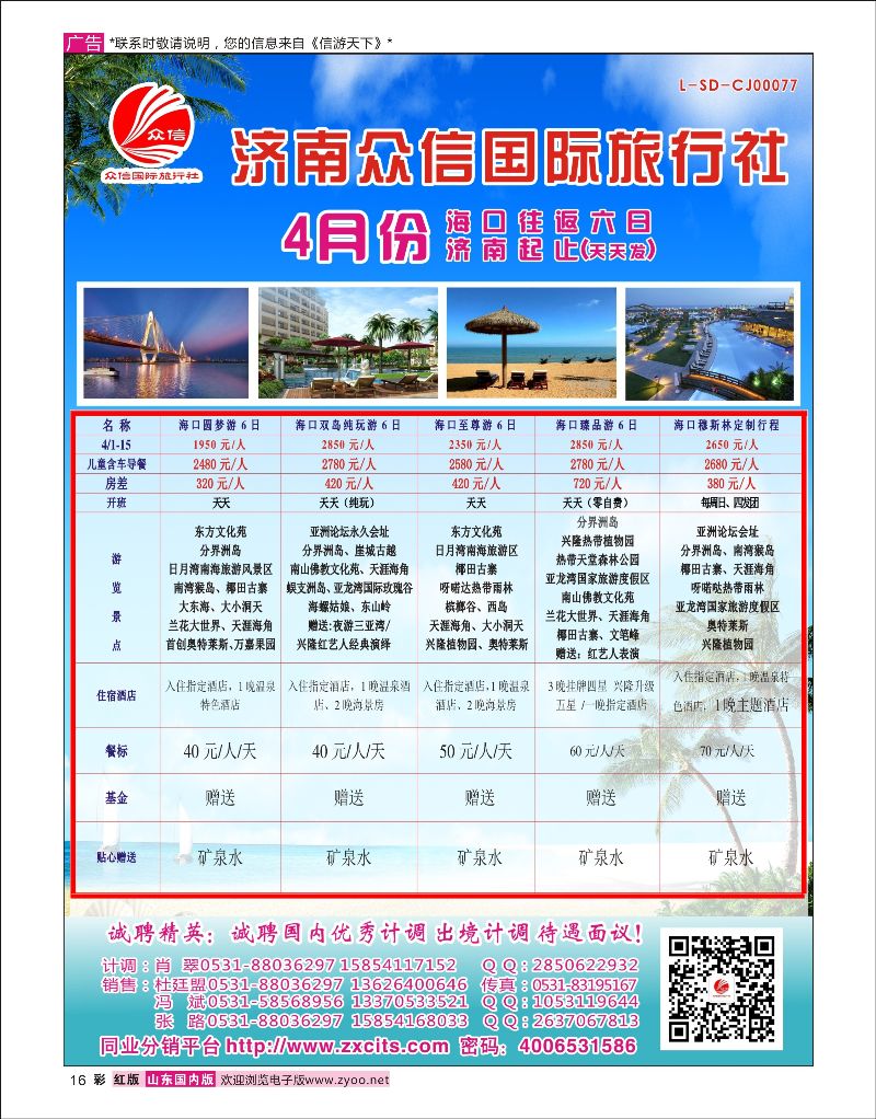 彩16 众信旅游-三亚专线  海南专线