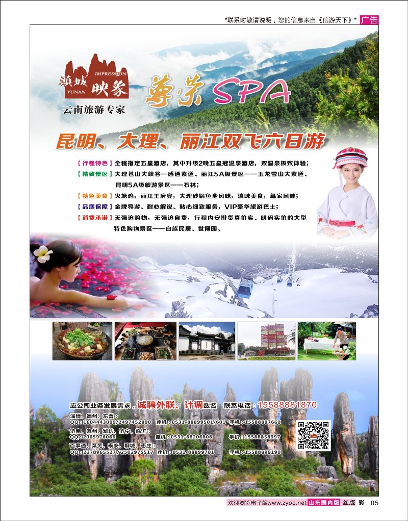 彩5 滇城映象——云南旅游专线  云南专线