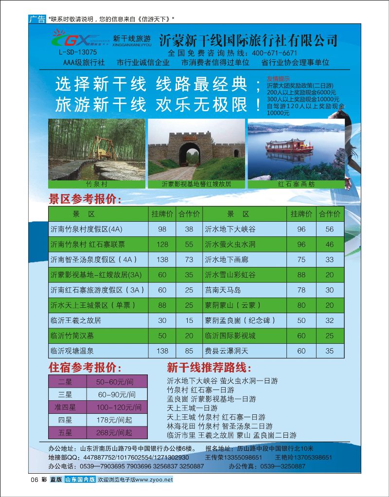 彩6 沂蒙新干线国旅  省内专线