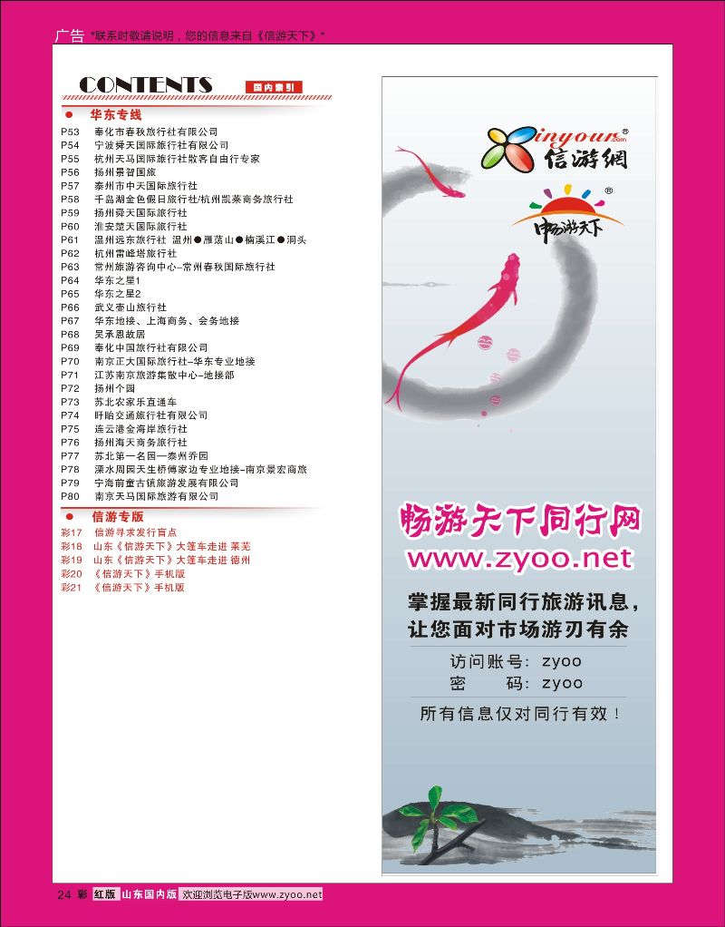 彩24 索引2  信游专版