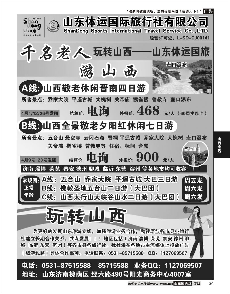 39 山西全景夕阳红（山东起止）  山西线路