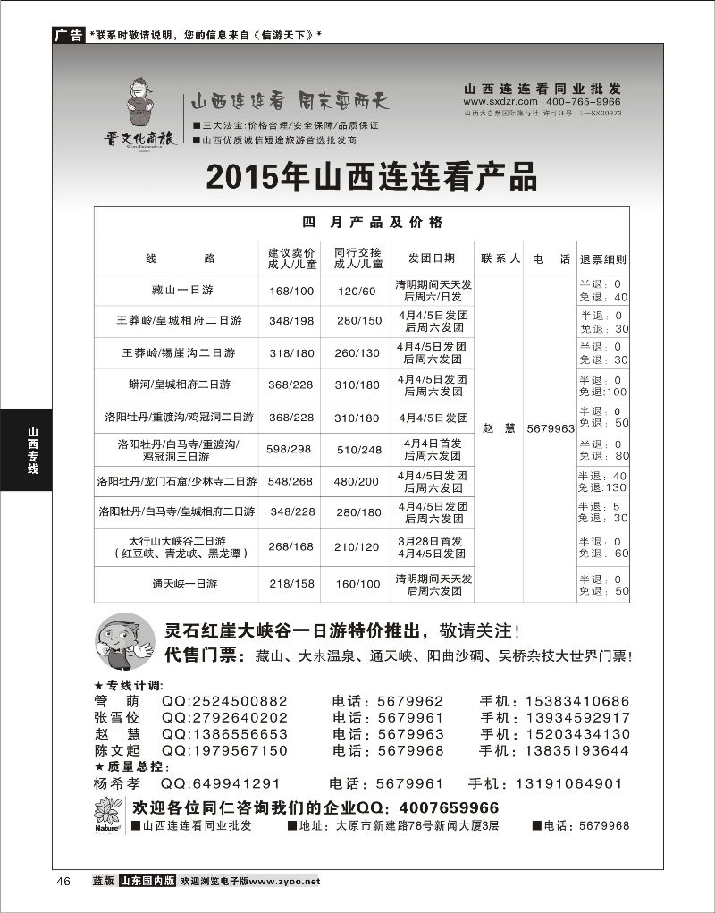 46 山西大自然连连看  山西线路