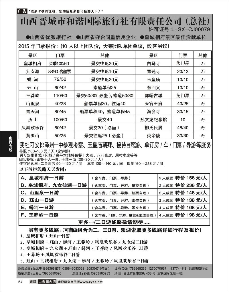 54 皇城相府·王莽岭专业地接·晋城和谐国旅（总社）  山西线路