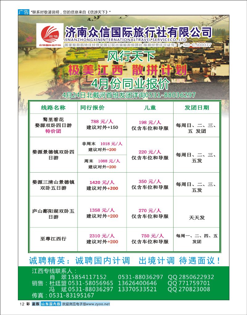 彩12 众信旅游-江西专线  海南专线