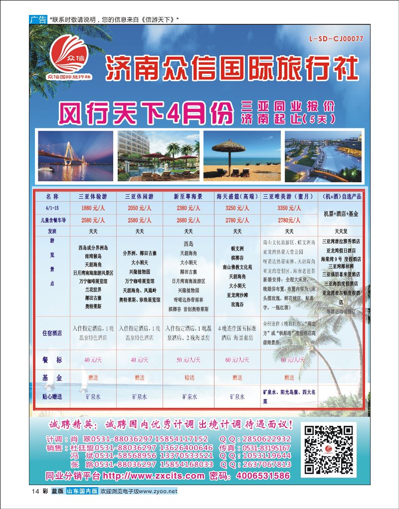 彩14 众信旅游-三亚专线  海南专线