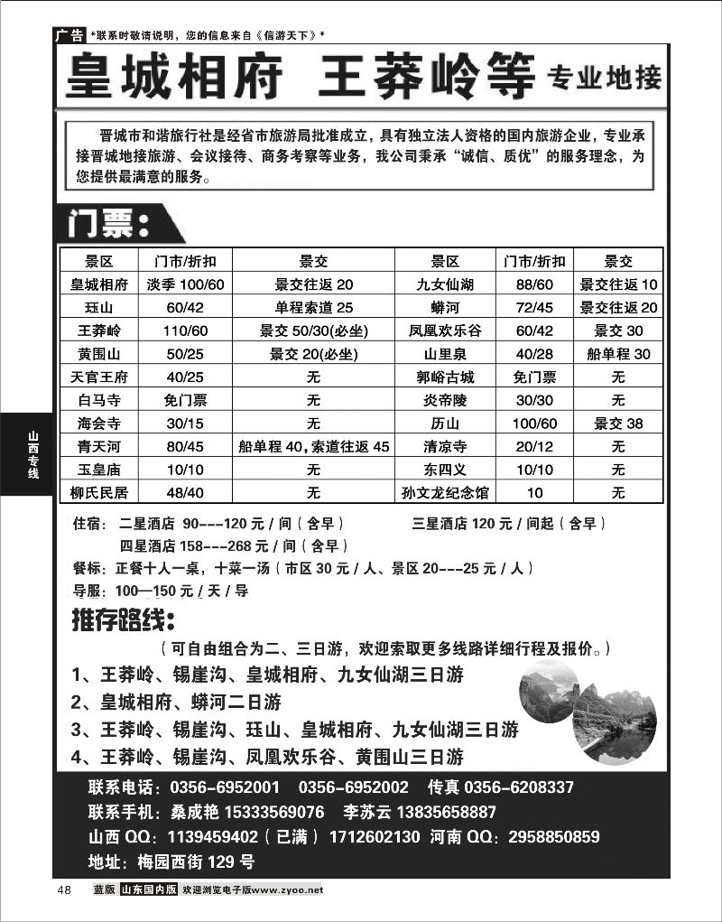 48 王莽岭皇城相府专业地接  山西线路