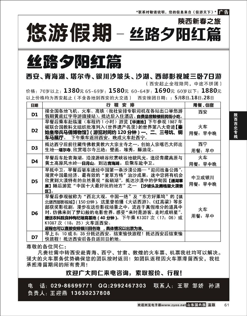 61 悠游假期-丝路夕阳红篇2  陕西西北专线