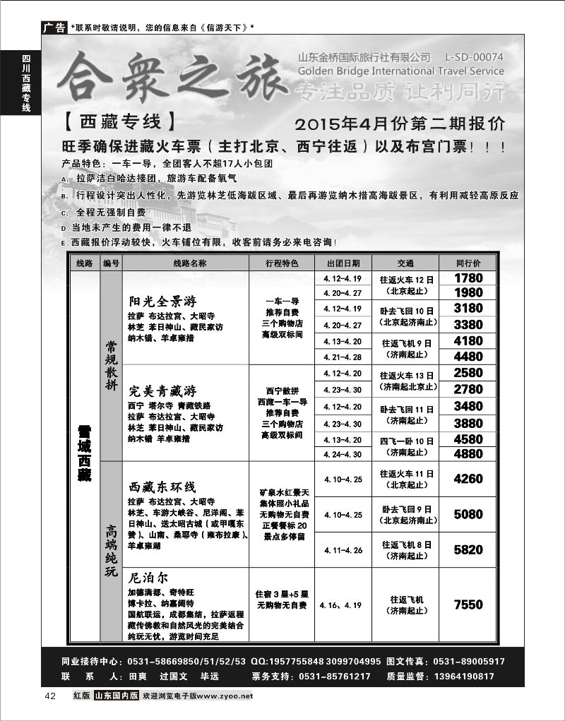 P42 合众假期-西藏专线  川藏专线
