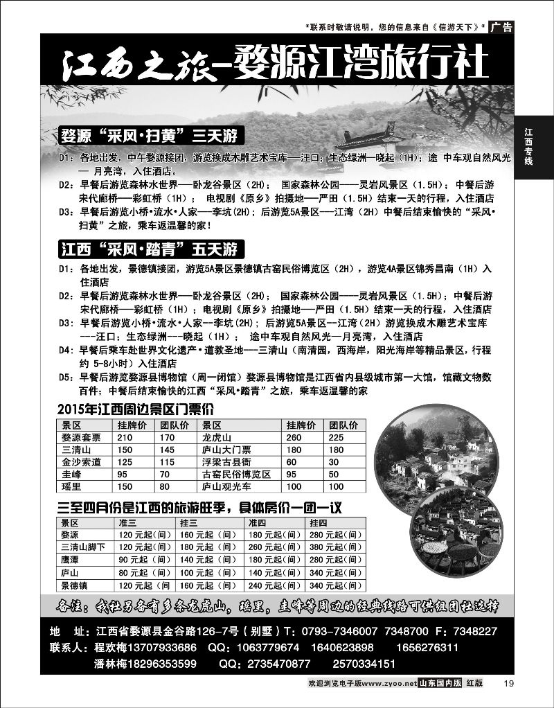 19 江西之旅-婺源江湾旅行社  江西专线