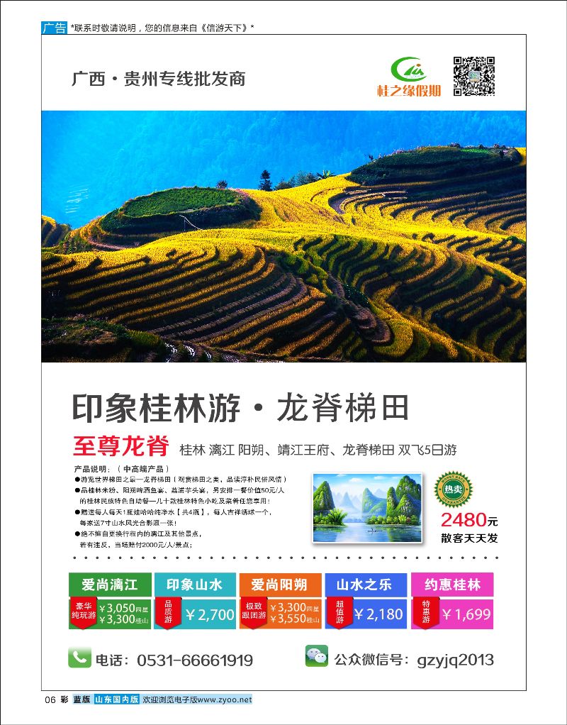 篮彩6 桂之缘假期-桂林专线  广西专线