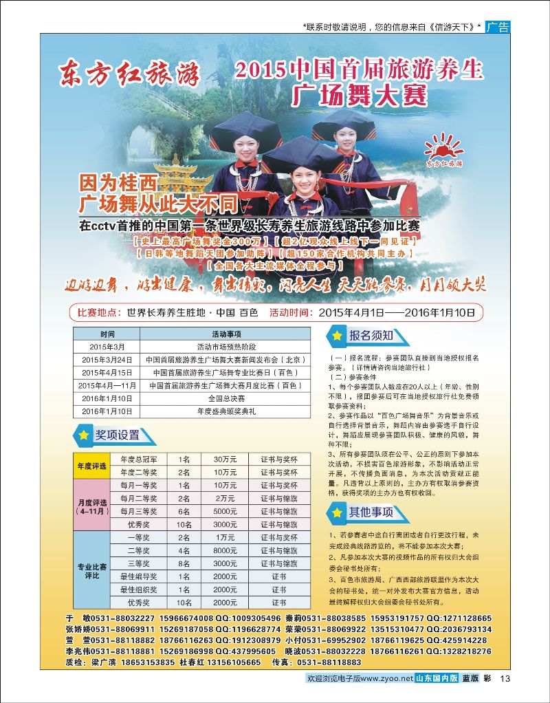 篮彩13 东方红01  广西桂林