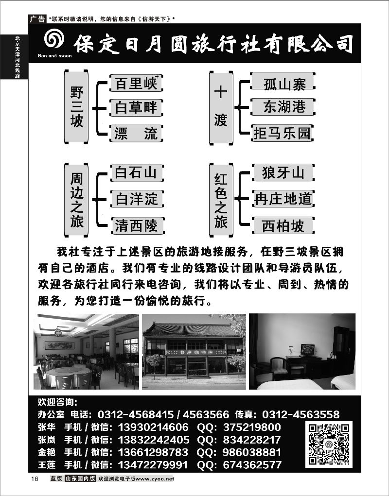 16 河北野三坡  白石山  白洋淀等专线地接  北京天津河北线路