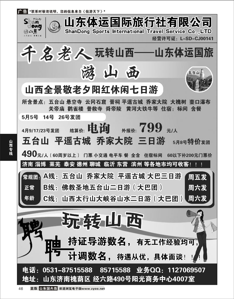 P46山西全景夕阳红（山东起止）山西线路
