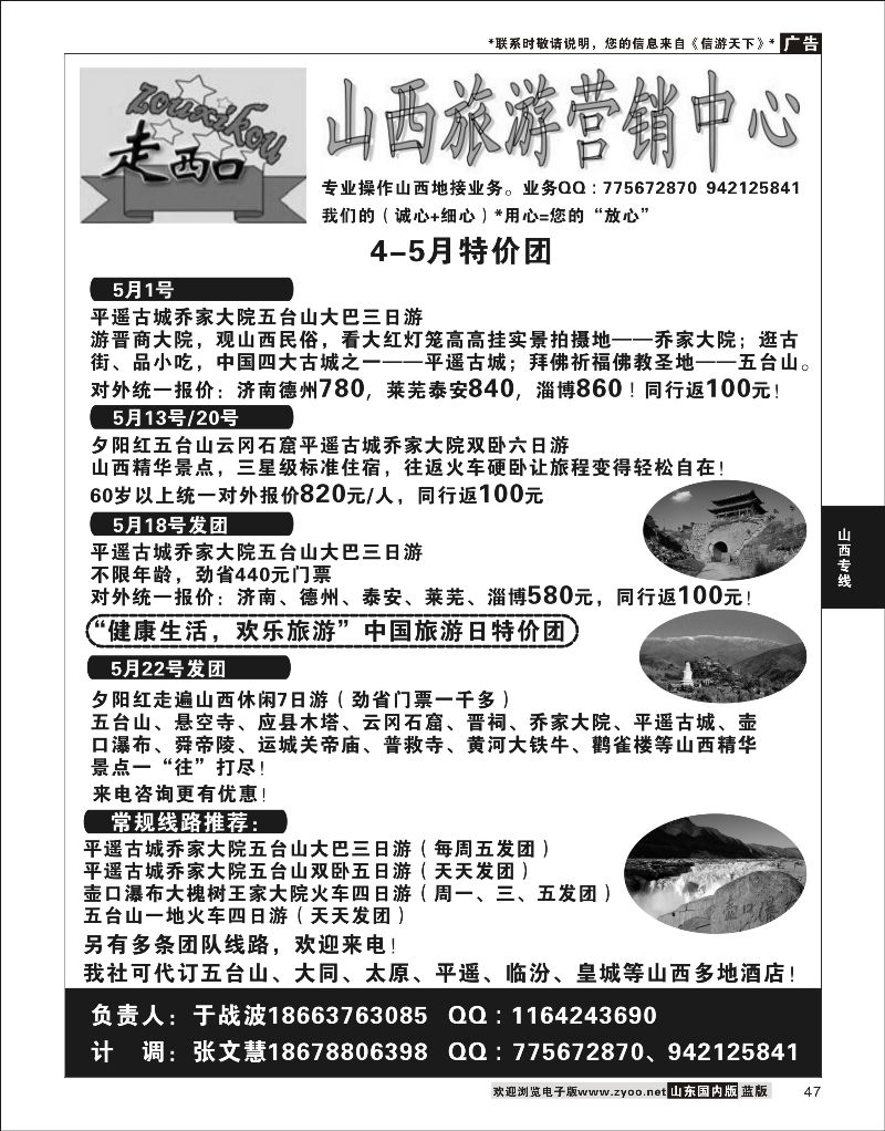 P47走西口山西旅游操作中心山西线路