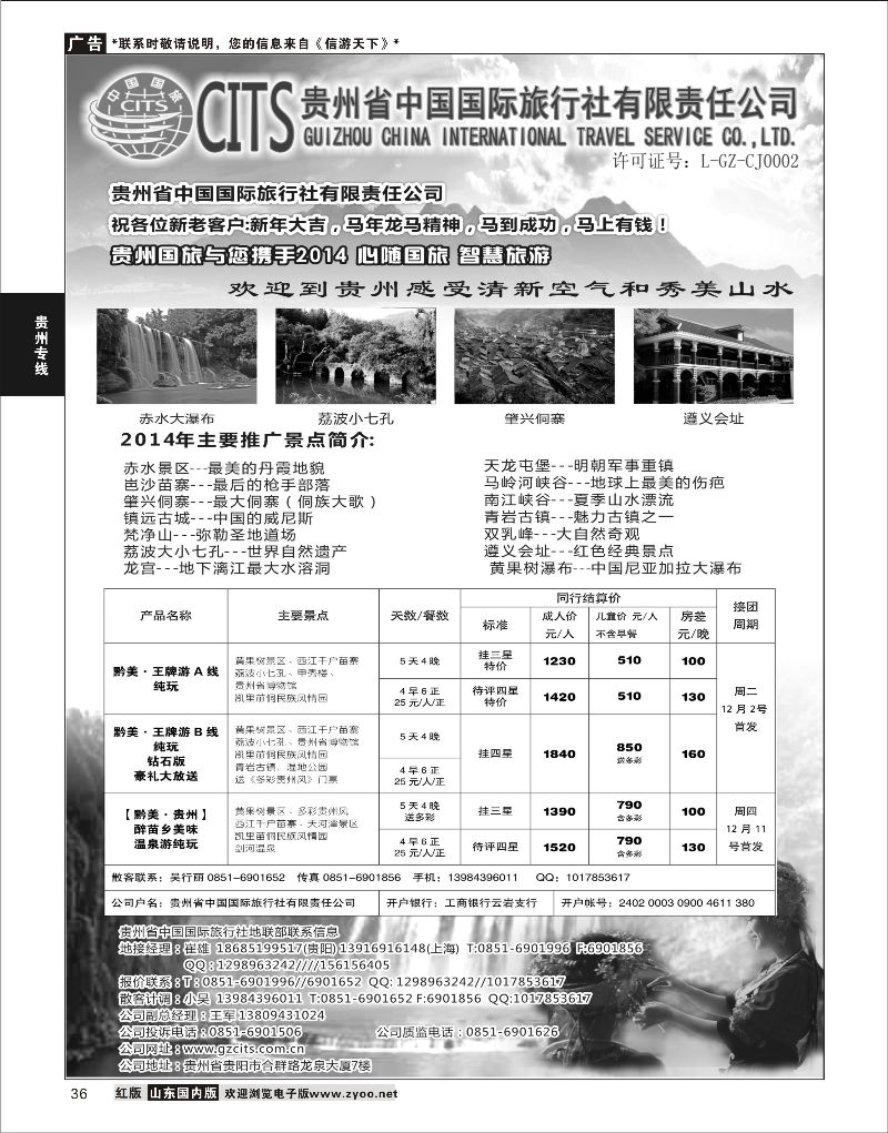 P36 贵州省中国国际旅行社总部地接(崔雄)  贵州专线