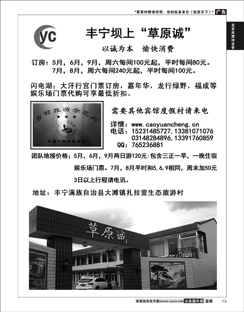 13 坝上草原旅游+订房  北京天津河北线路