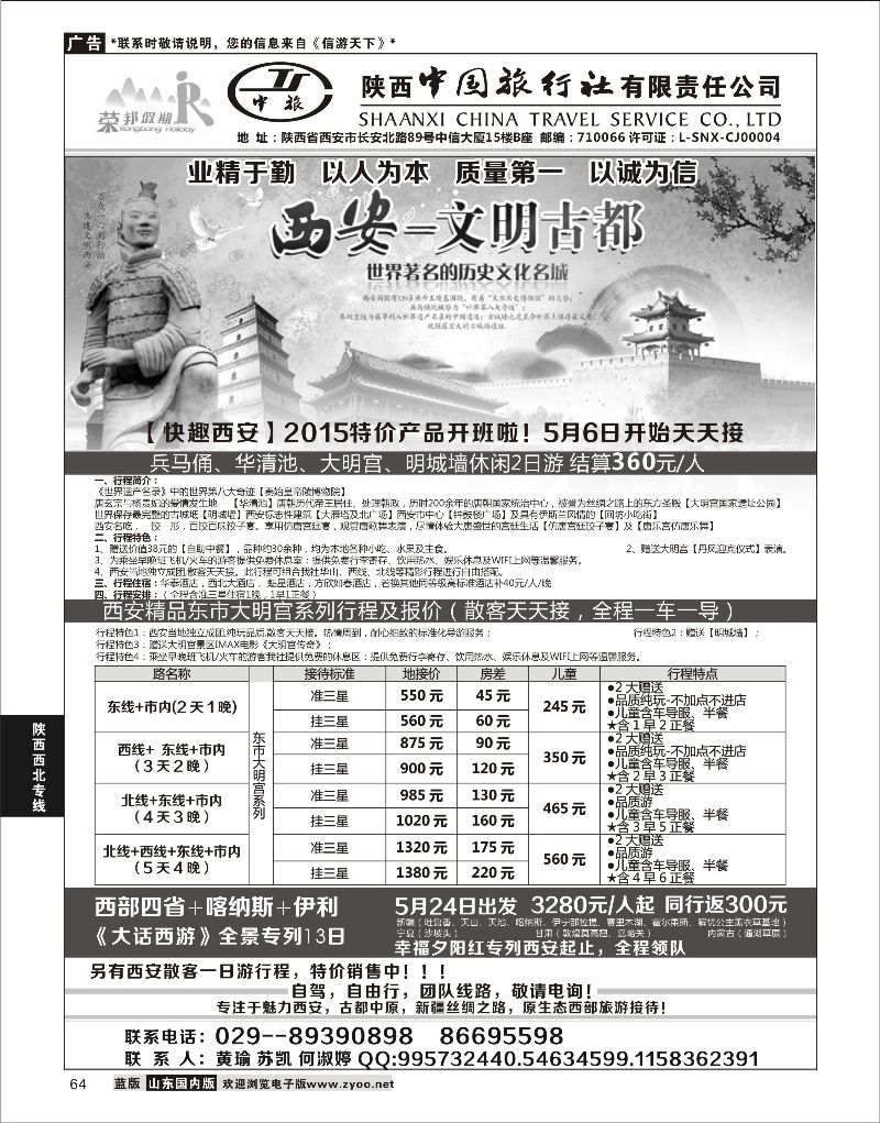 P64 陕西中旅荣邦假期西安地接  陕西西北专线