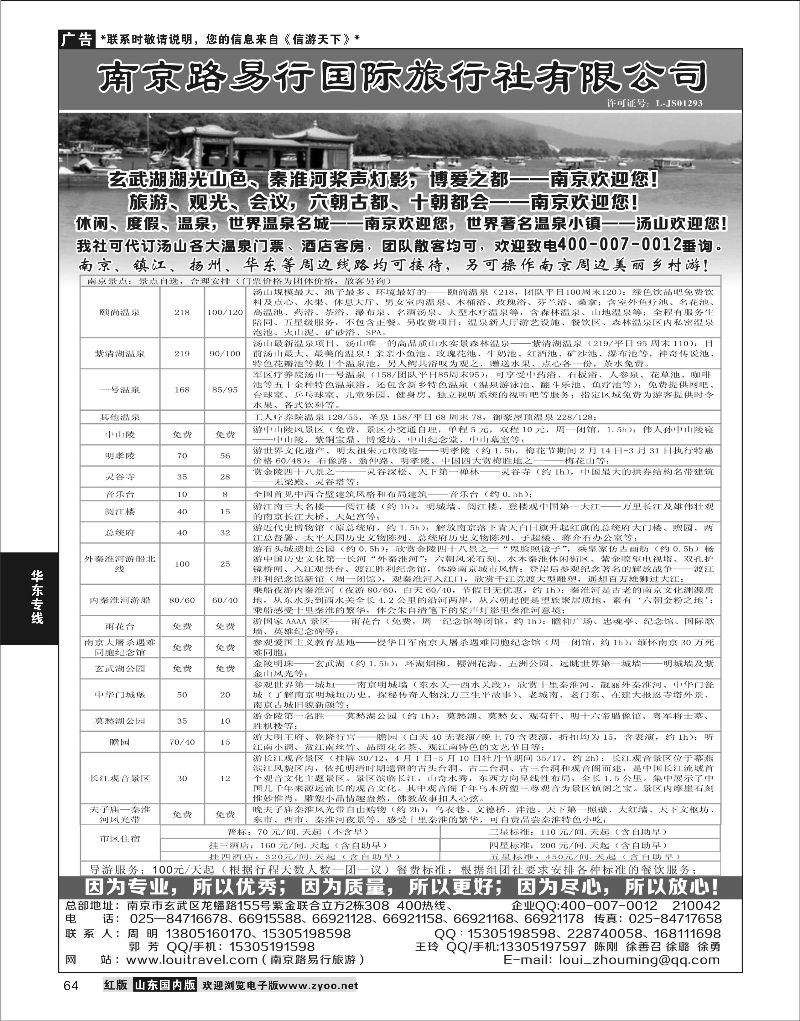 P64 南京路易行国际旅行社有限公司  华东专线