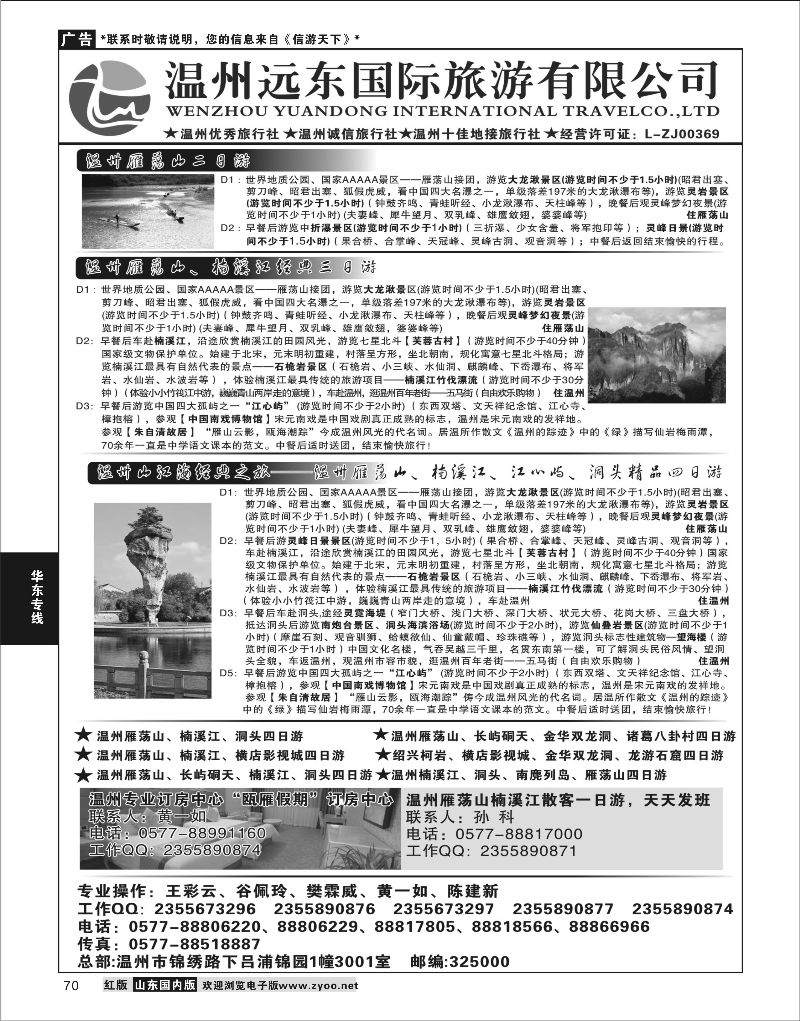 P70 温州远东旅行社温州●雁荡山●楠溪江●洞头--南麂列岛专业操作  华东专线