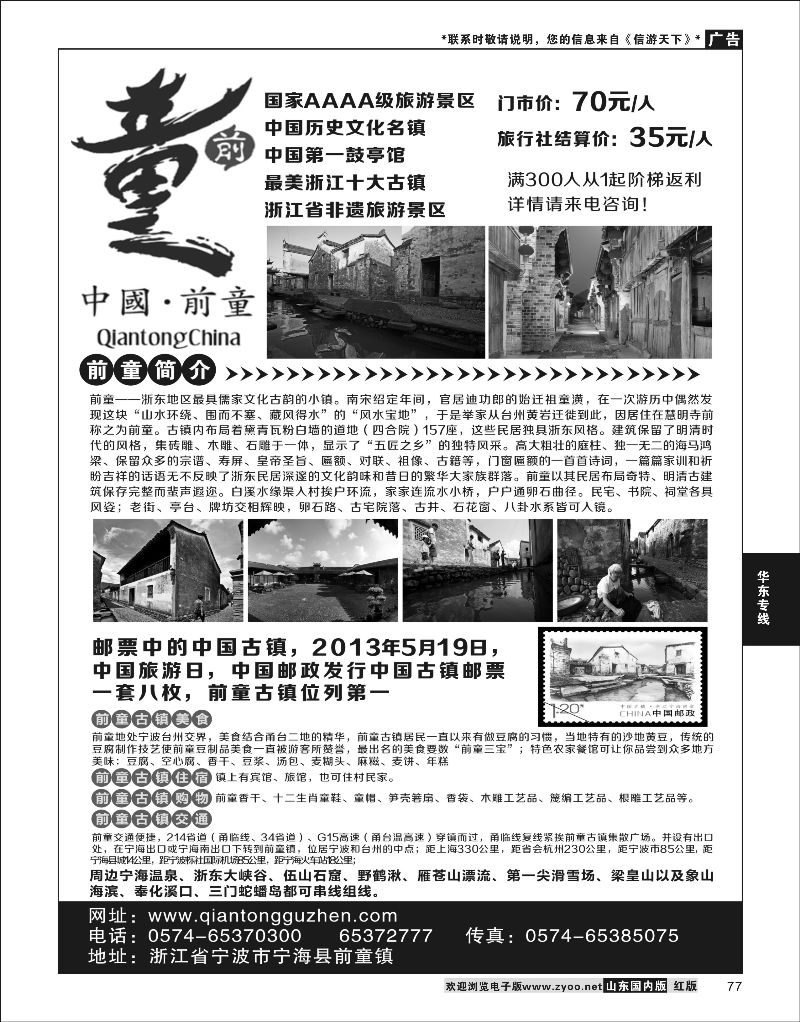 P77 宁海前童古镇旅游发展有限公司  华东专线