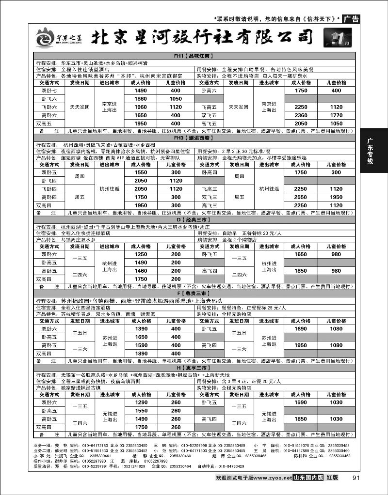 P91 华东之星2 08210} 华东专线