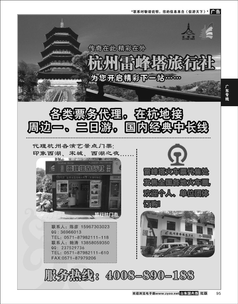 P95 杭州雷峰塔旅行社  华东专线