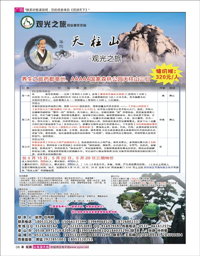 红彩8 观光之旅---天柱山直通车  华东专线
