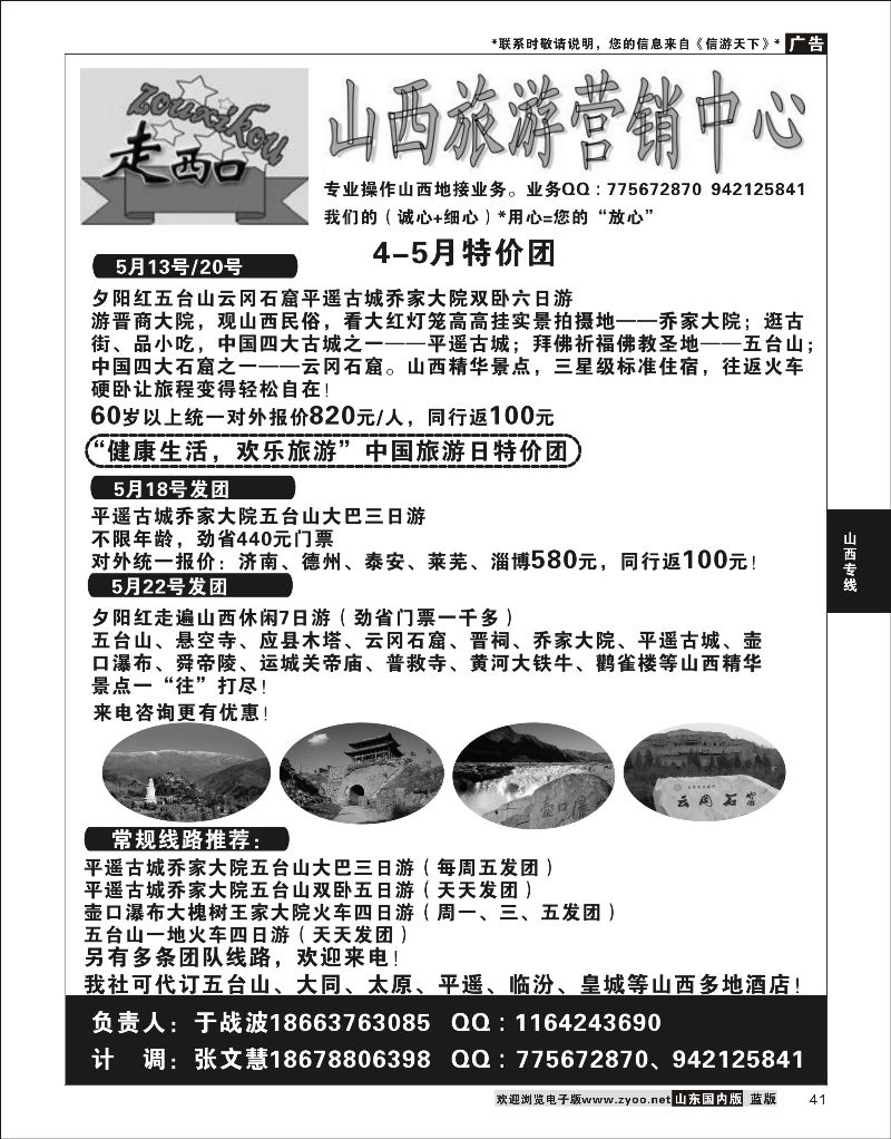 P41 ＂走西口山西旅游操作中心 山西专线