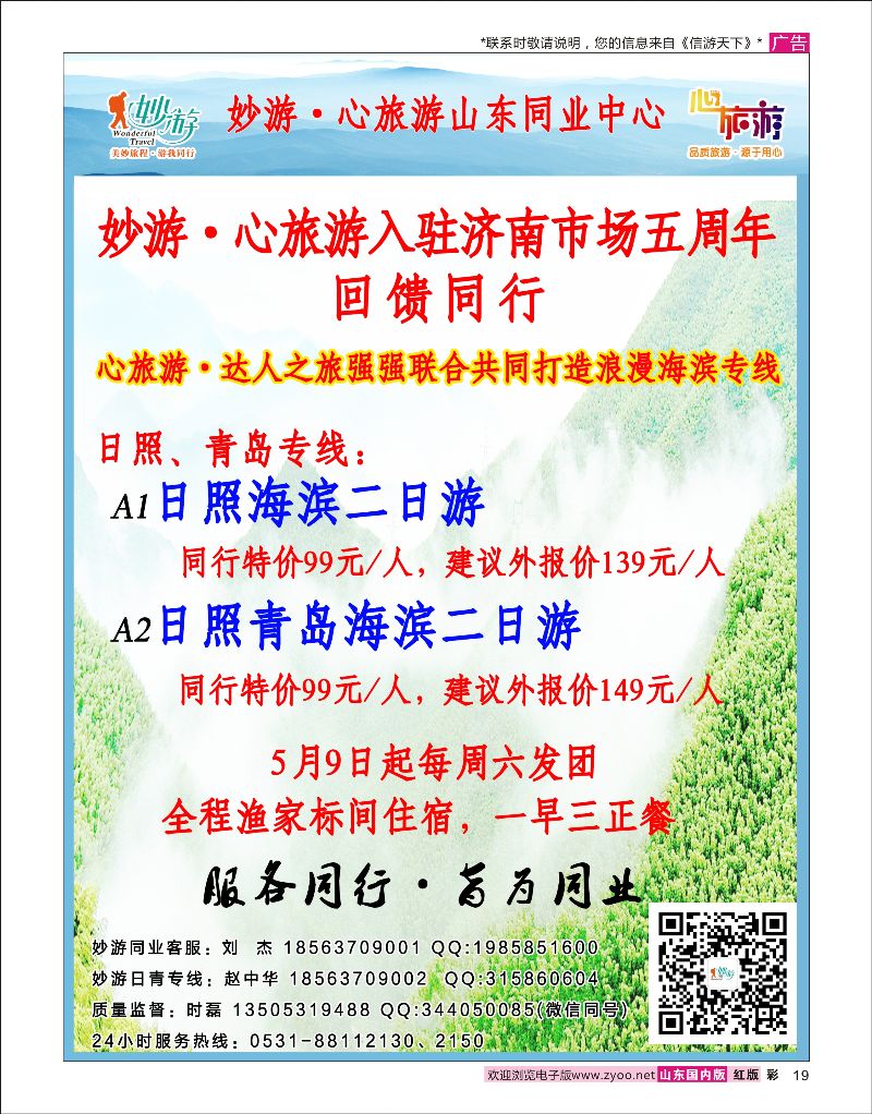 红彩19 妙游（心旅游）同业中心  景区专线
