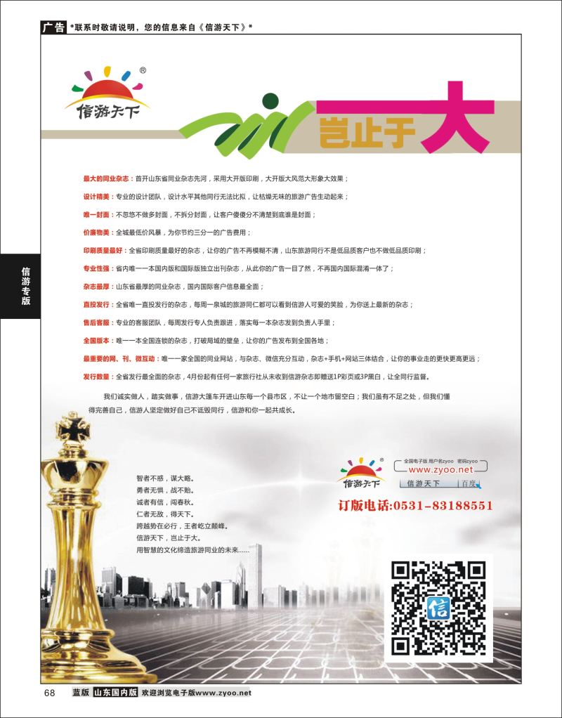 P68 信游天下 岂止于大  信游专版