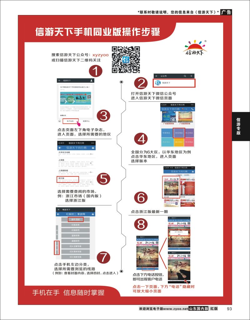 P93 《信游天下》手机版  信游专版
