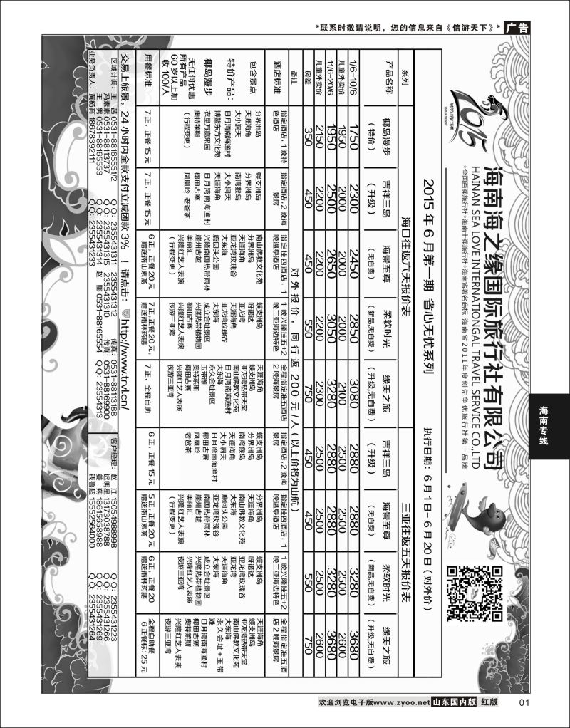 01 海之缘  海南专线