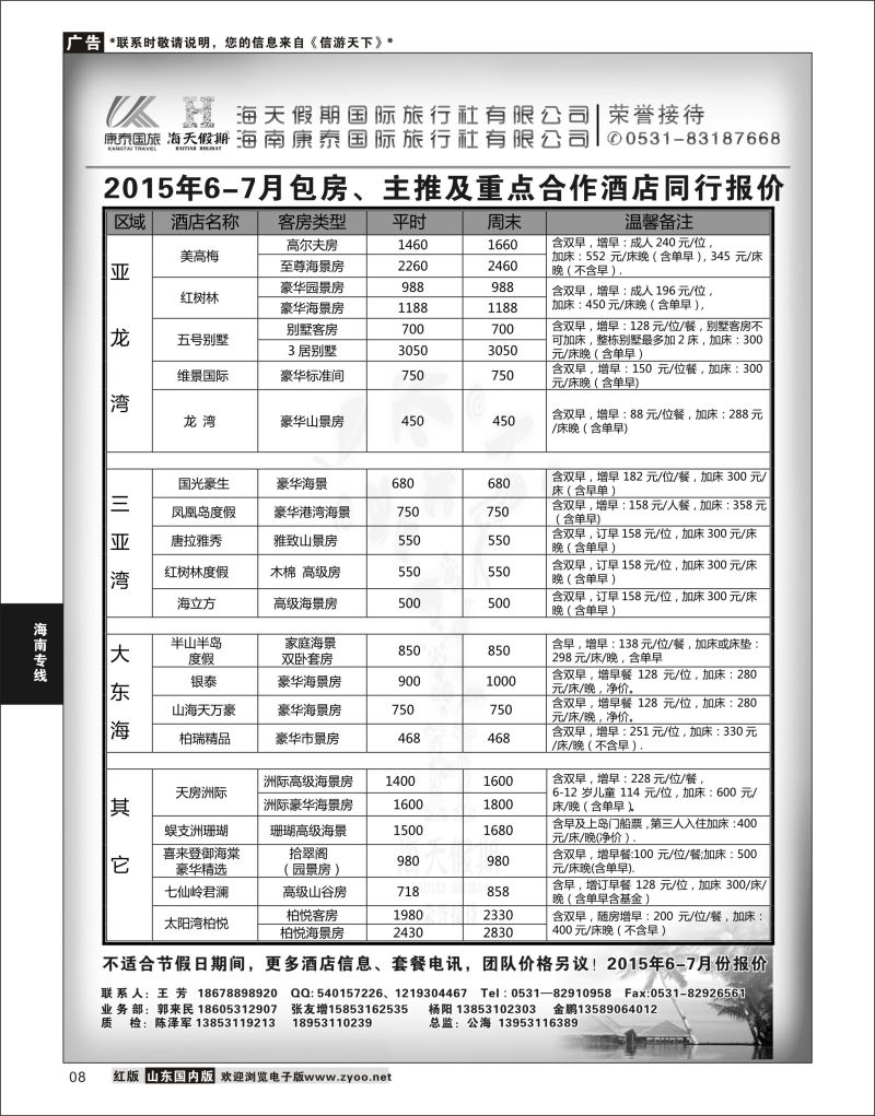 08 海天假期  海南专线