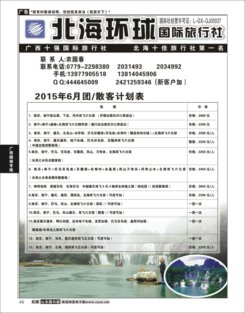 40 北部湾假期  广西越南专线