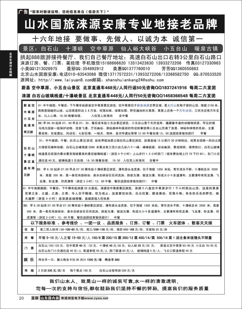 20 山水涞源·安康专业地接  北京天津河北线路