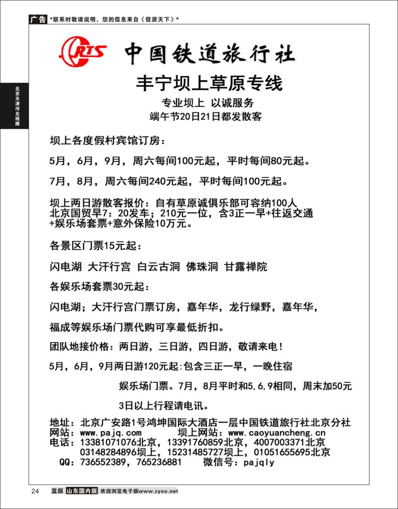 24 中铁旅·坝上草原·两日游+订房  北京天津河北线路