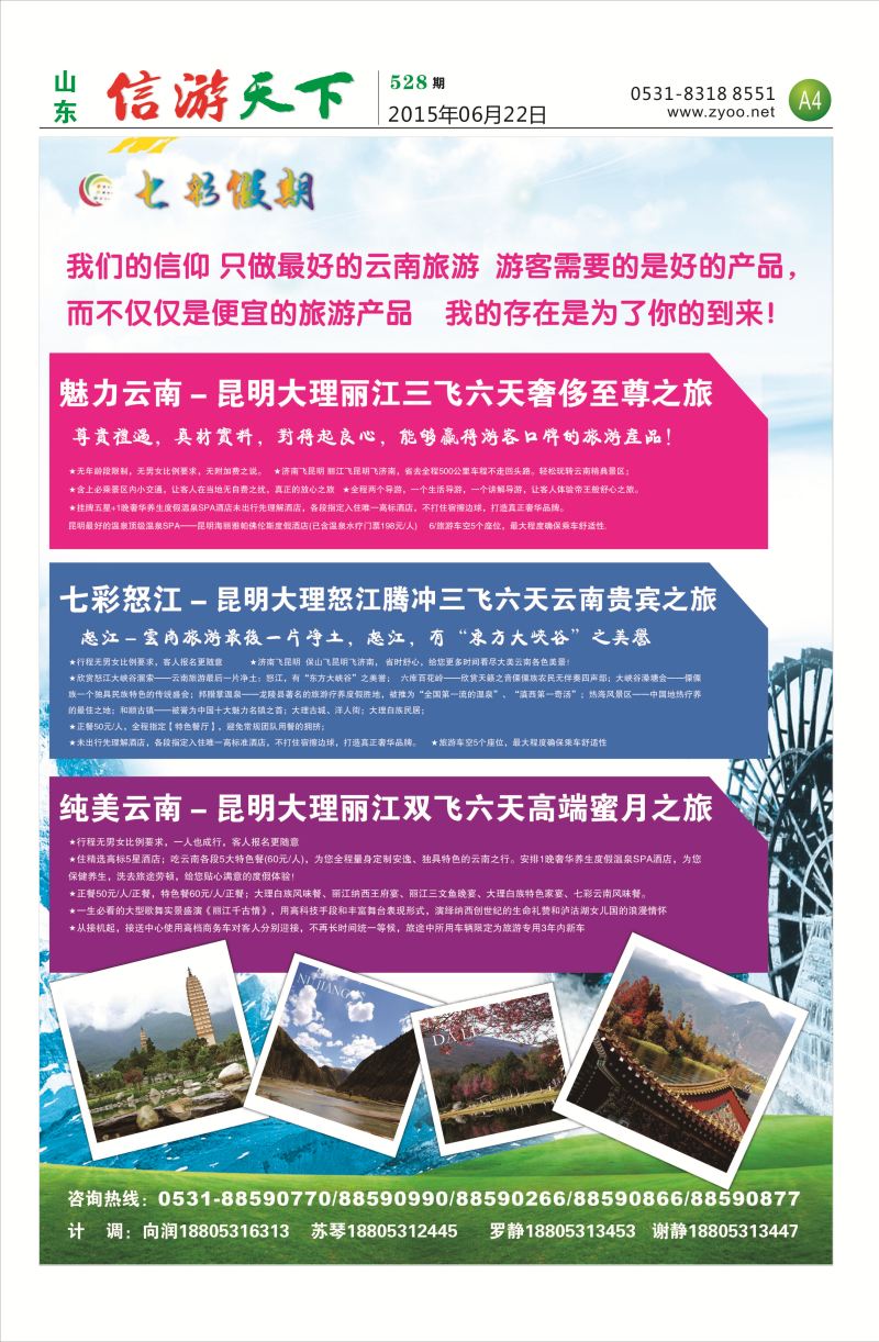 七彩假期 
