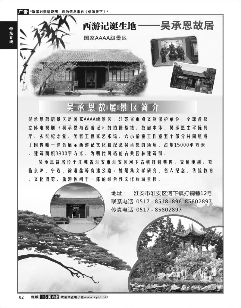 P82 吴承恩故居  华东专线