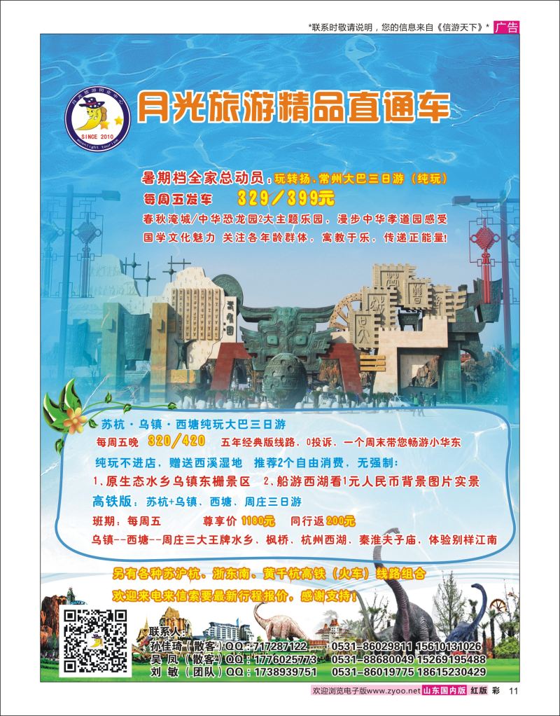 彩11 月光旅游华东（苏杭）专线  华东专线