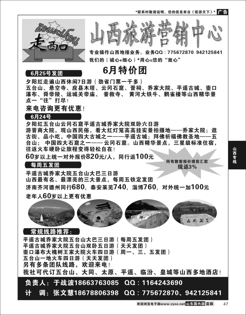 P47 走西口山西旅游操作中心 