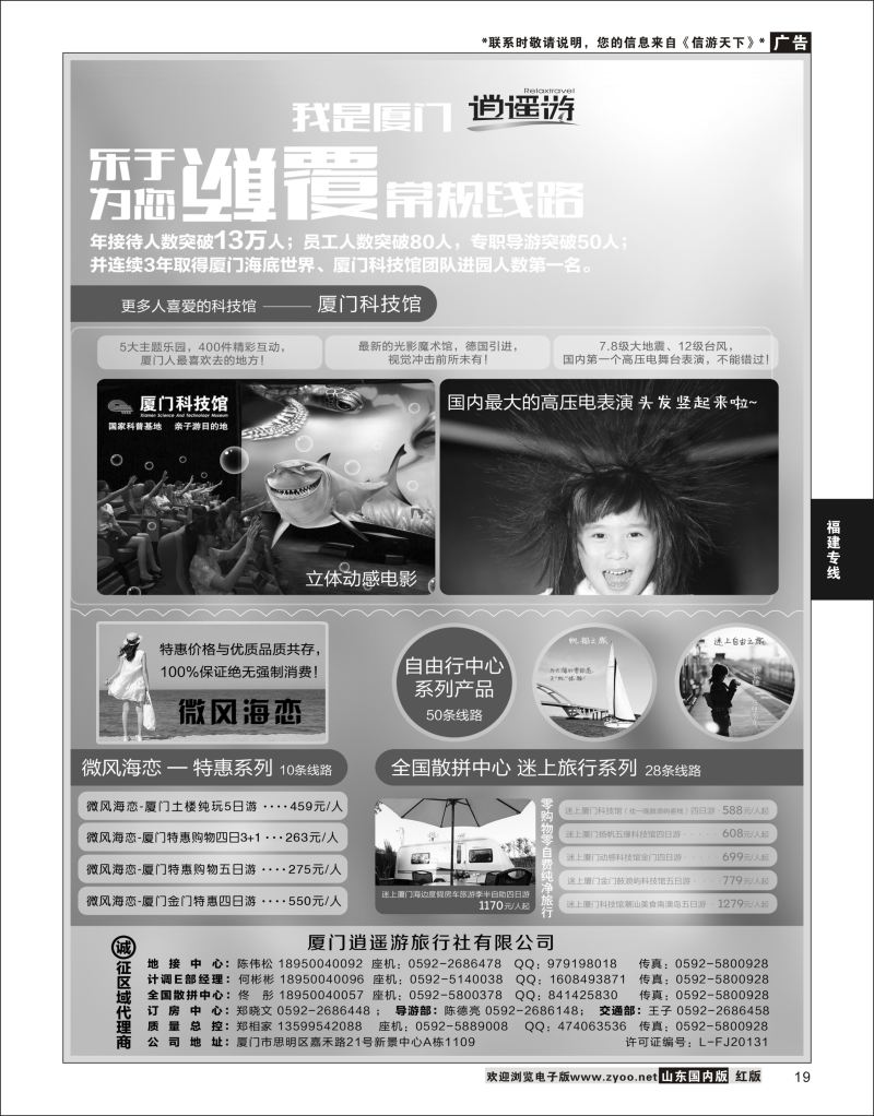 19 厦门逍遥游国际旅行社  福建
