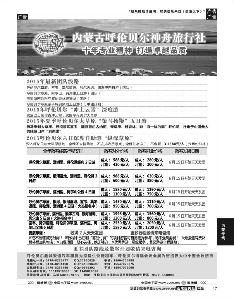 P47 内蒙古呼伦贝尔神舟旅游--当地专业地接   内蒙专线
