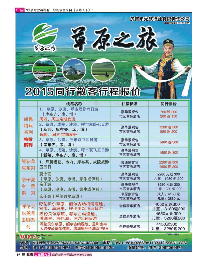 彩16 草原之旅-济南阳光旅行社有限责任公司  内蒙专线