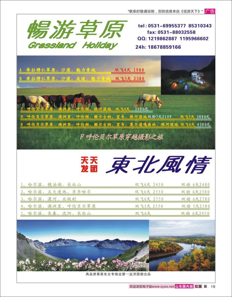 彩19 畅游草原-东北风情  内蒙专线