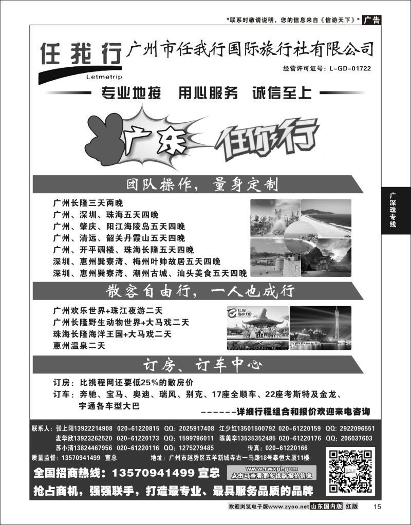 15 广州市任我行国际旅行社——广东全方位地接  广深珠专线