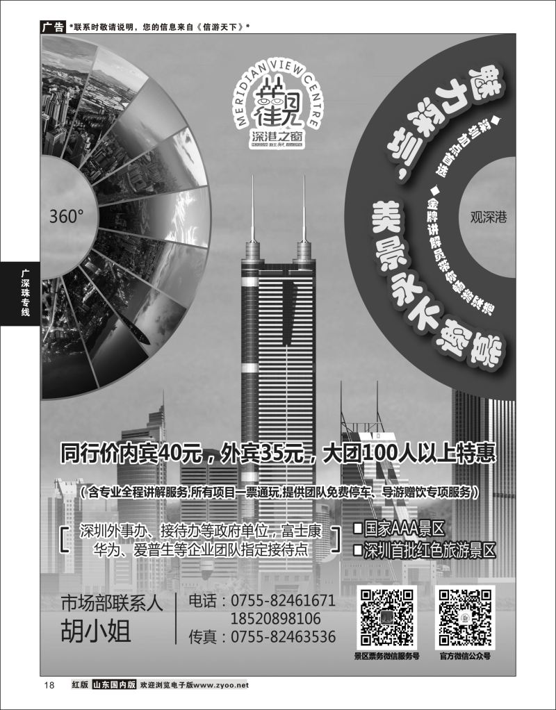 18 深圳加点首选——地王观光  广深珠专线
